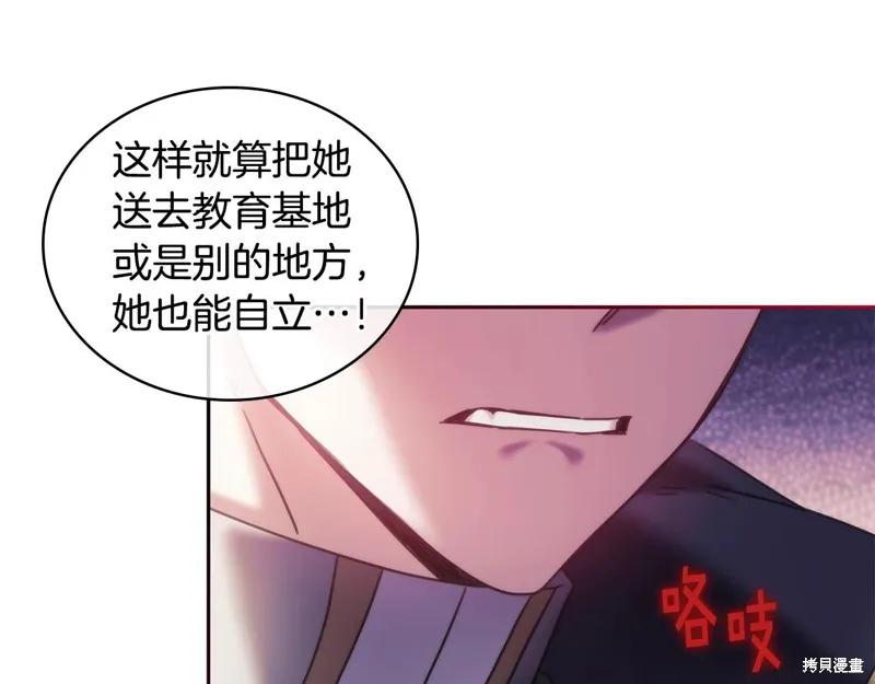 《穿刺我的荆棘》第33话 第123页