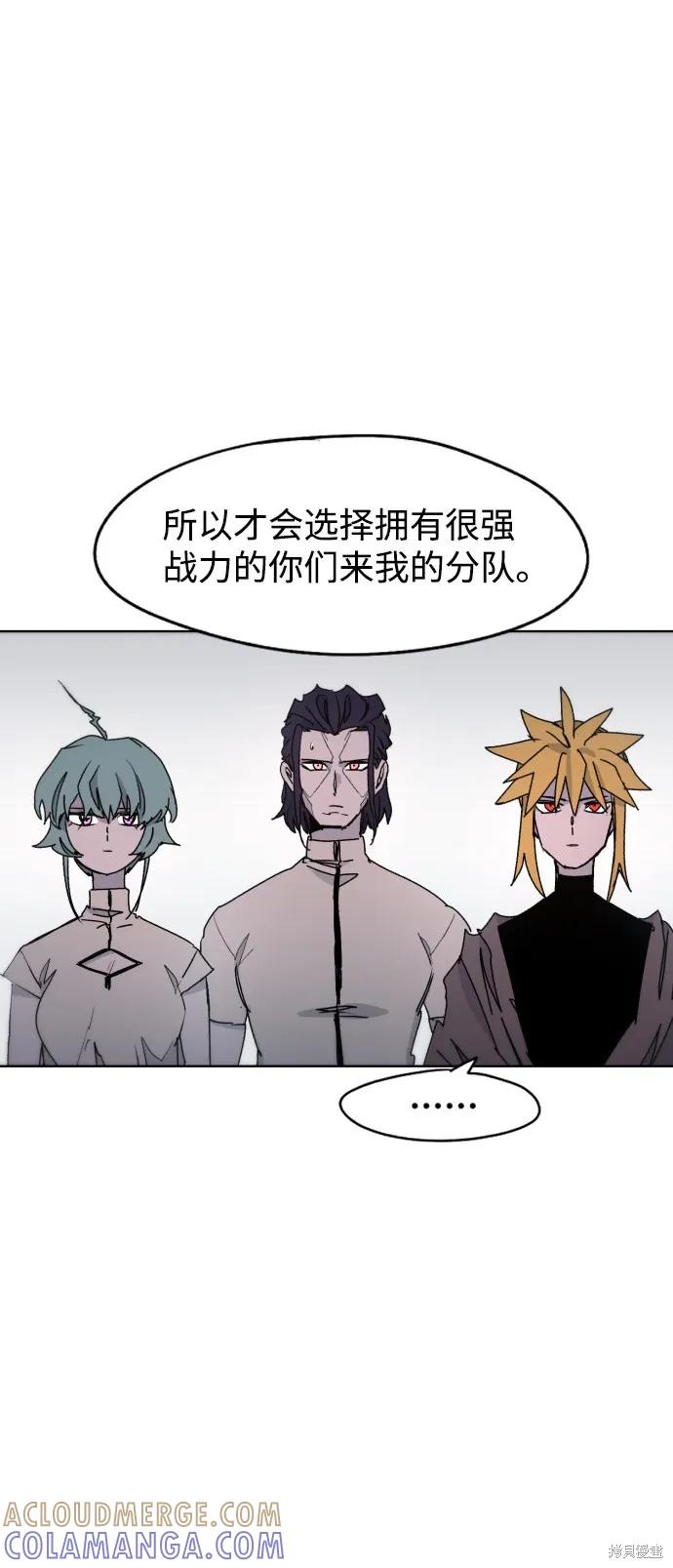 馀火骑士 - 第34话 - 第52张图