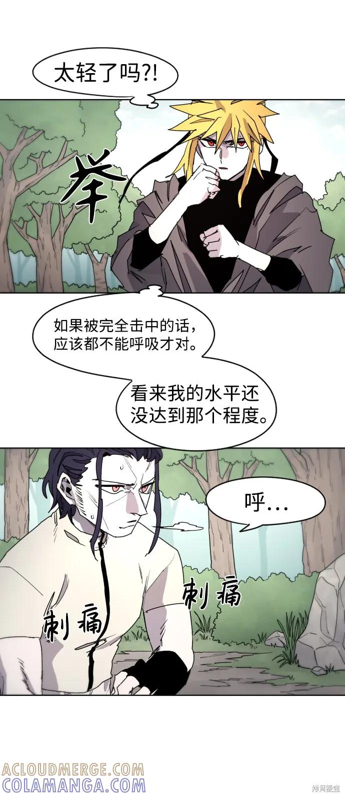 馀火骑士 - 第34话 - 第7张图