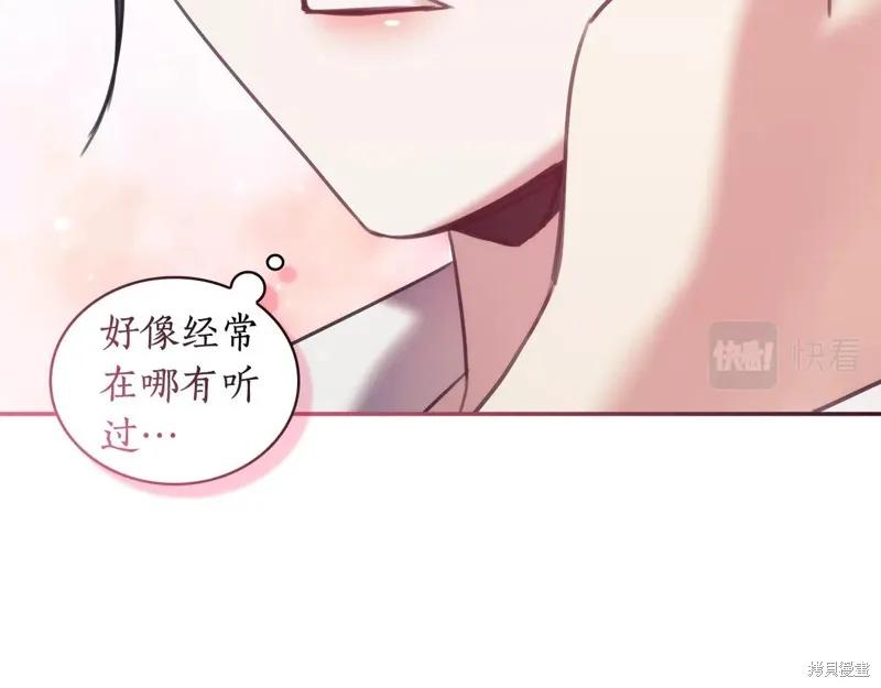 《穿刺我的荆棘》第33话 第72页