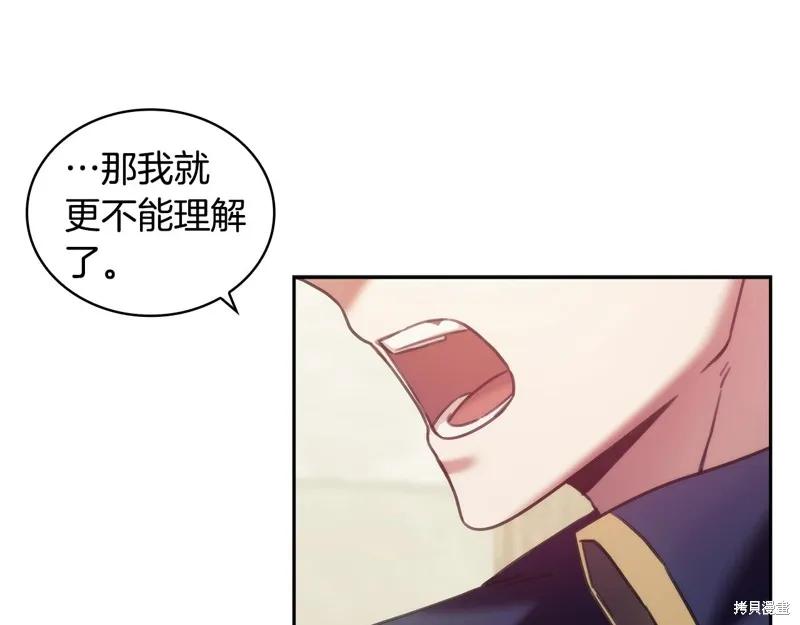 《穿刺我的荆棘》第33话 第20页