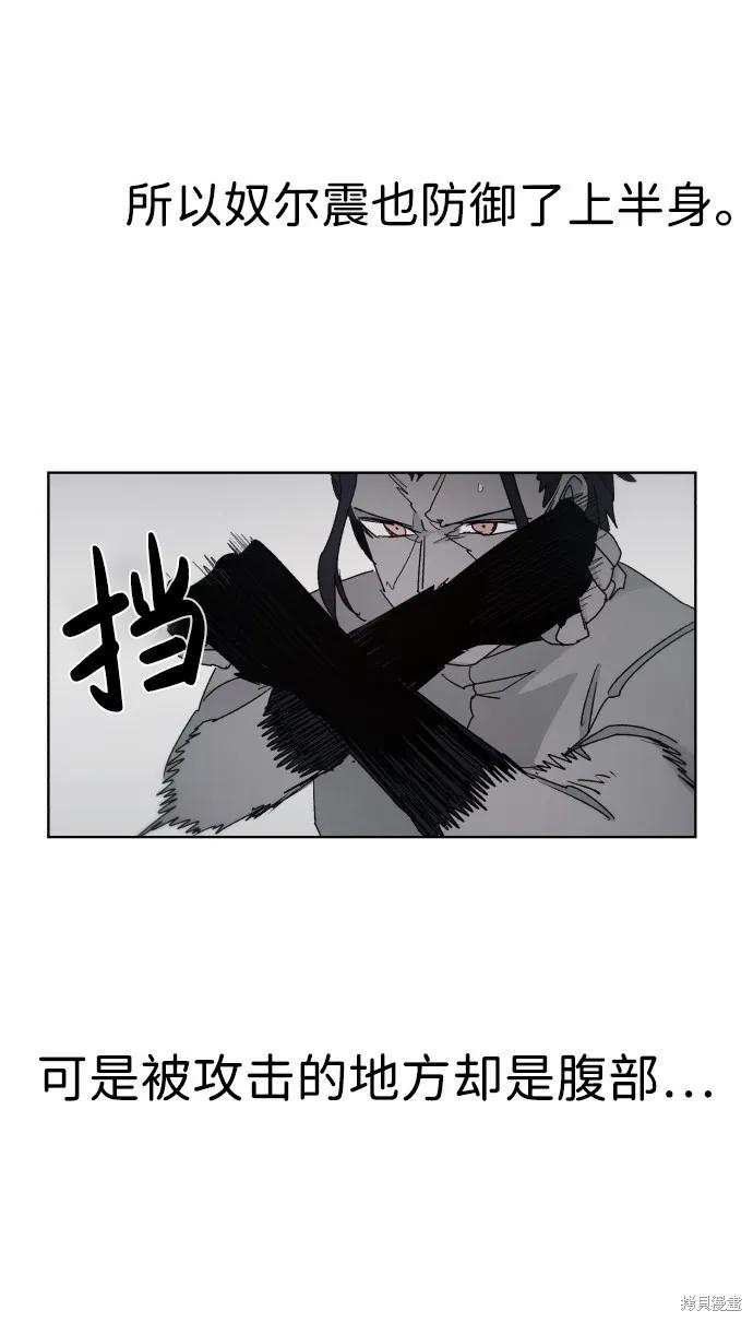 馀火骑士 - 第34话 - 第3张图