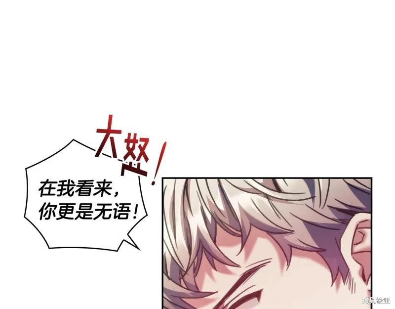 《穿刺我的荆棘》第33话 第11页