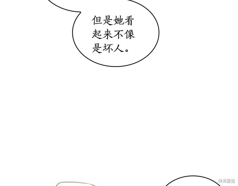 《穿刺我的荆棘》第33话 第43页