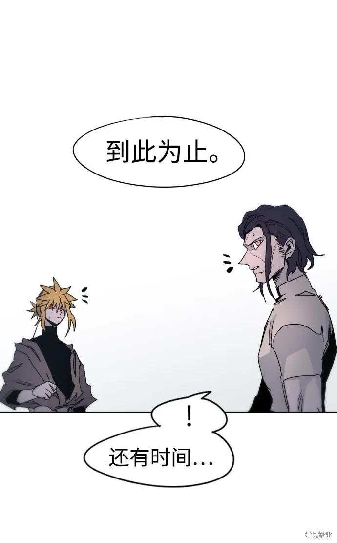 馀火骑士 - 第34话 - 第14张图