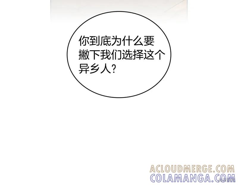 《穿刺我的荆棘》第33话 第25页