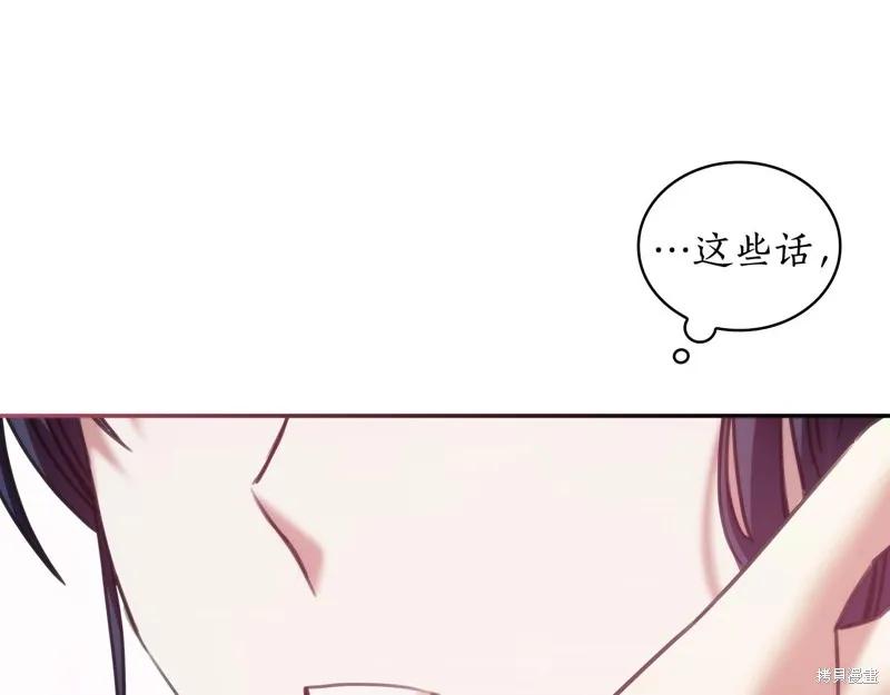 《穿刺我的荆棘》第33话 第71页