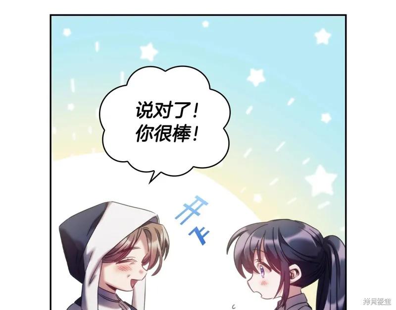 《穿刺我的荆棘》第33话 第39页