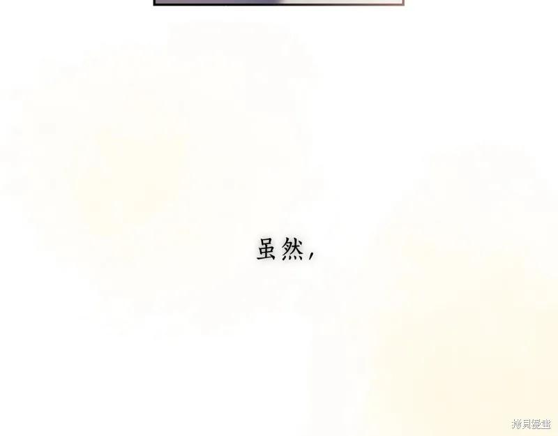《穿刺我的荆棘》第33话 第99页
