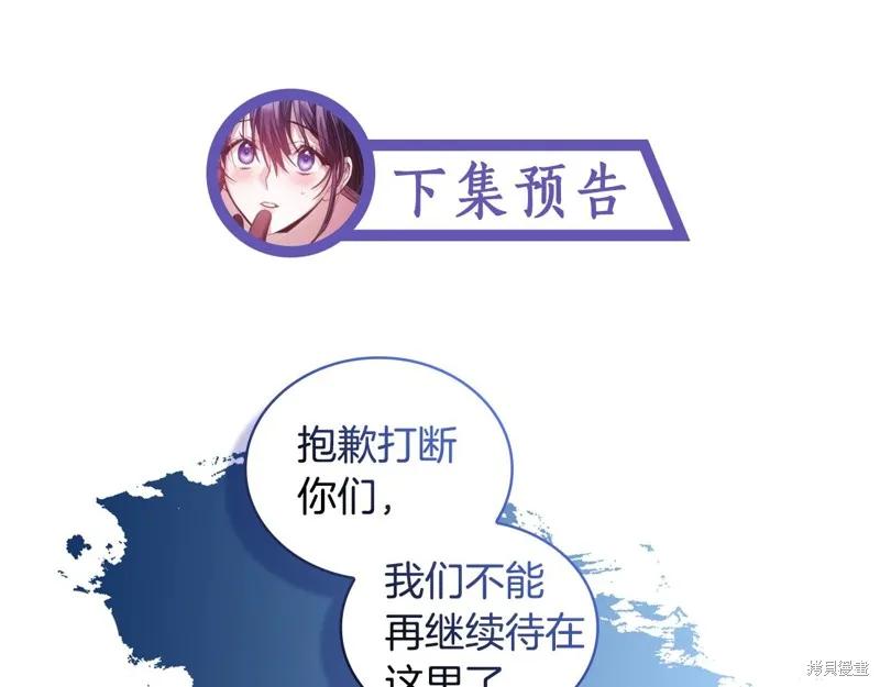 《穿刺我的荆棘》第33话 第134页