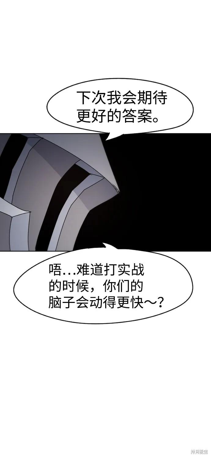 馀火骑士 - 第34话 - 第36张图