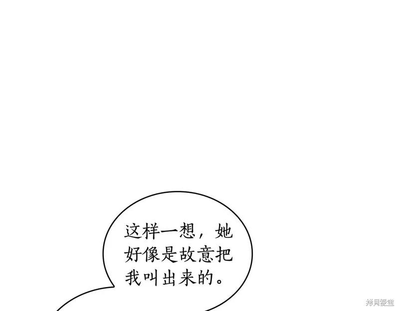 《穿刺我的荆棘》第33话 第54页