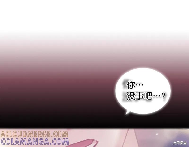《穿刺我的荆棘》第33话 第73页