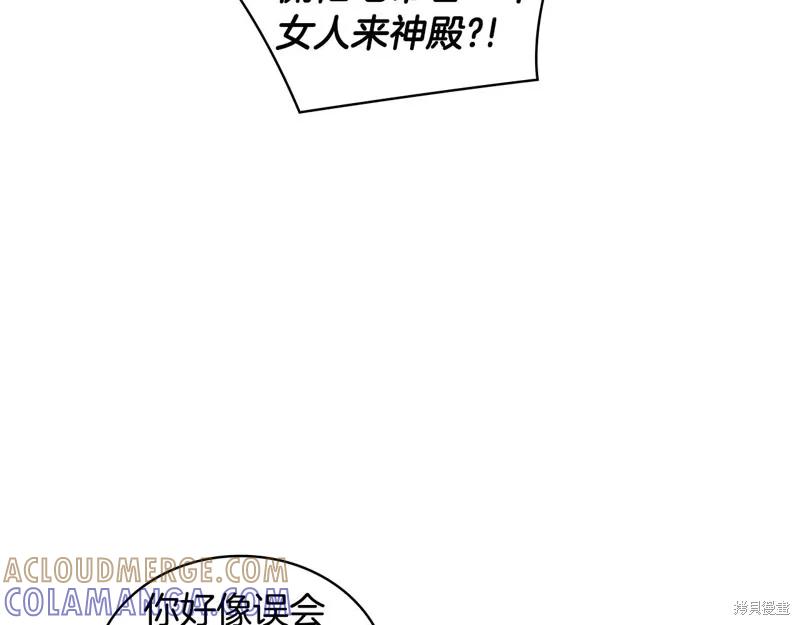 《穿刺我的荆棘》第33话 第13页