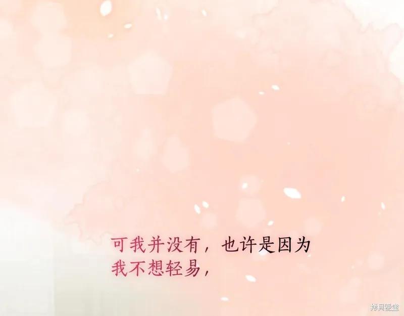 《穿刺我的荆棘》第33话 第111页