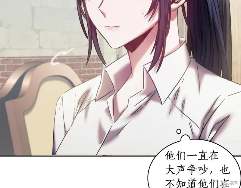 《穿刺我的荆棘》第33话 第47页
