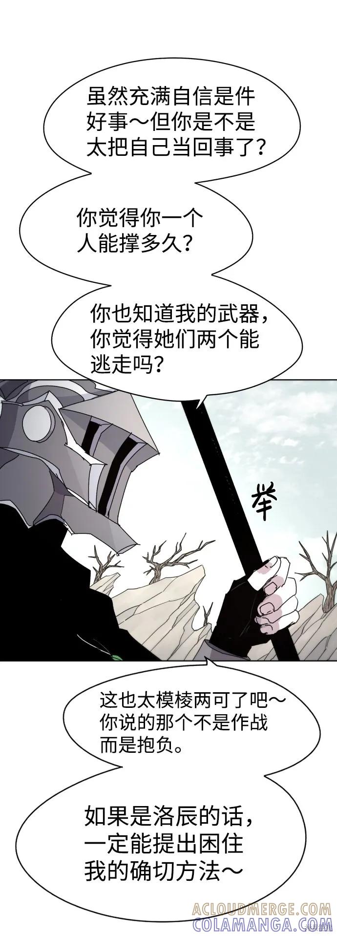 馀火骑士 - 第34话 - 第34张图