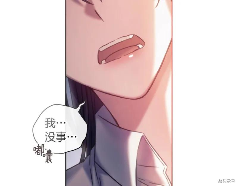 《穿刺我的荆棘》第33话 第96页