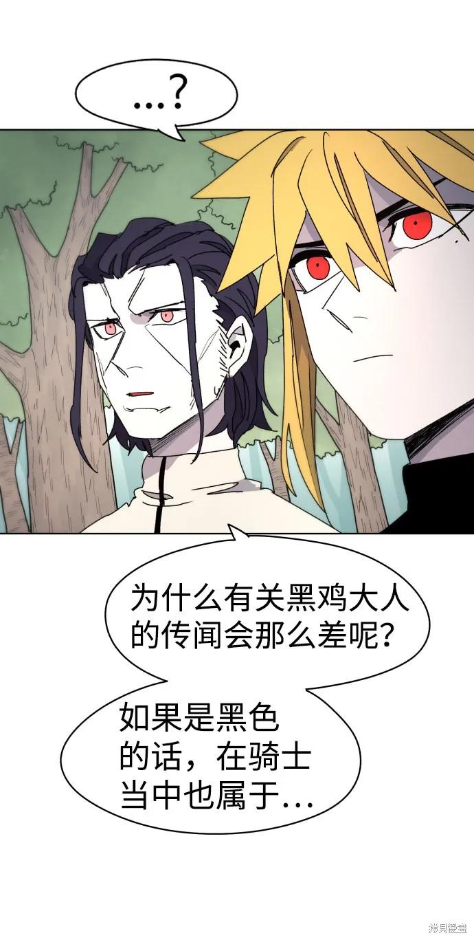 馀火骑士 - 第34话 - 第42张图