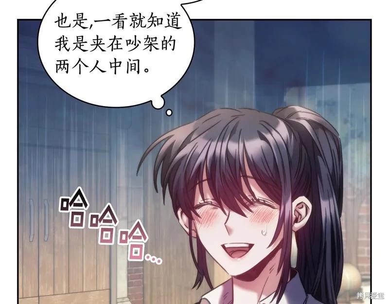 《穿刺我的荆棘》第33话 第55页