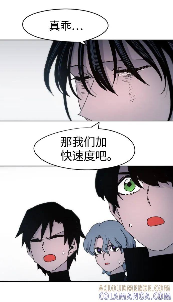 馀火骑士 - 第34话 - 第22张图