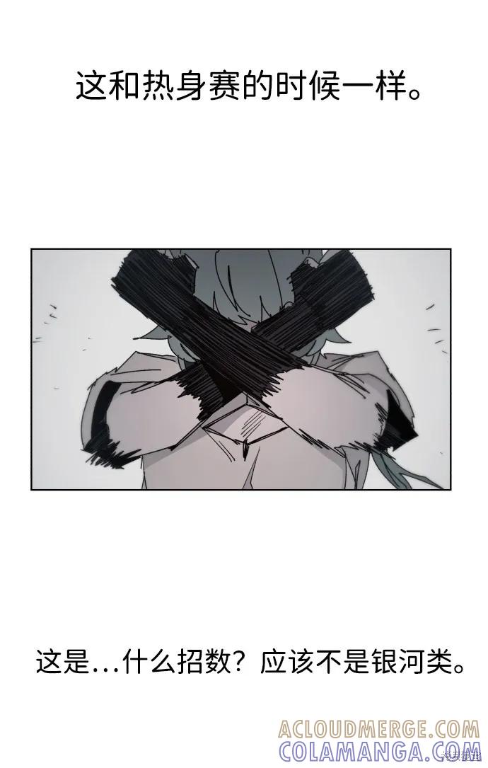 馀火骑士 - 第34话 - 第4张图