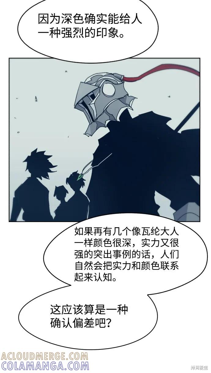 馀火骑士 - 第34话 - 第46张图