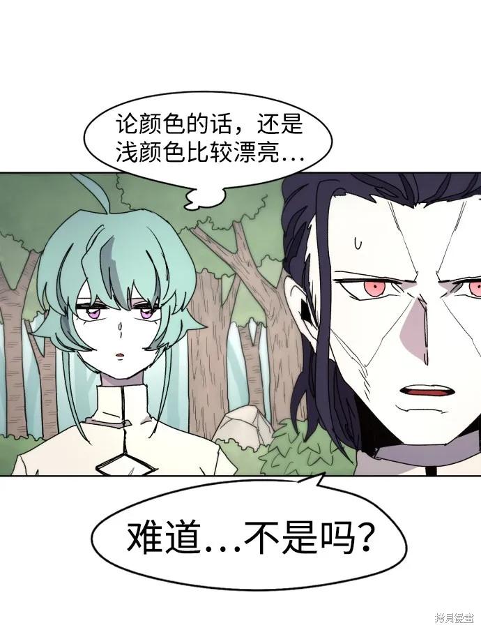 馀火骑士 - 第34话 - 第44张图