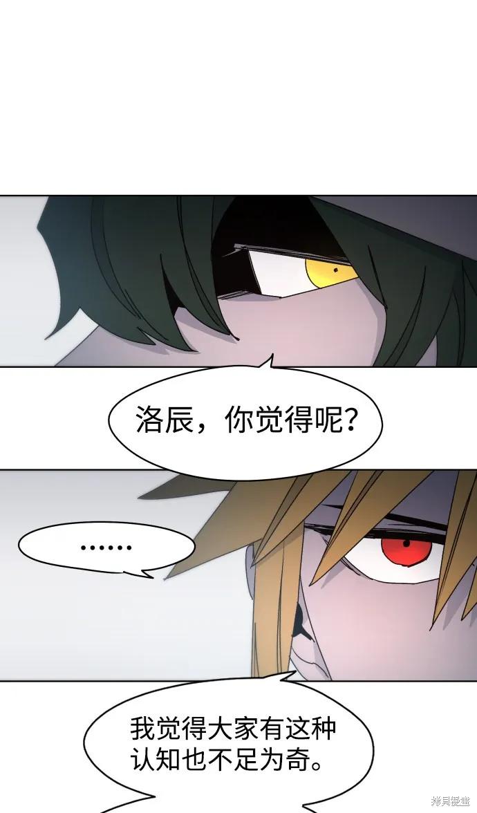 馀火骑士 - 第34话 - 第45张图