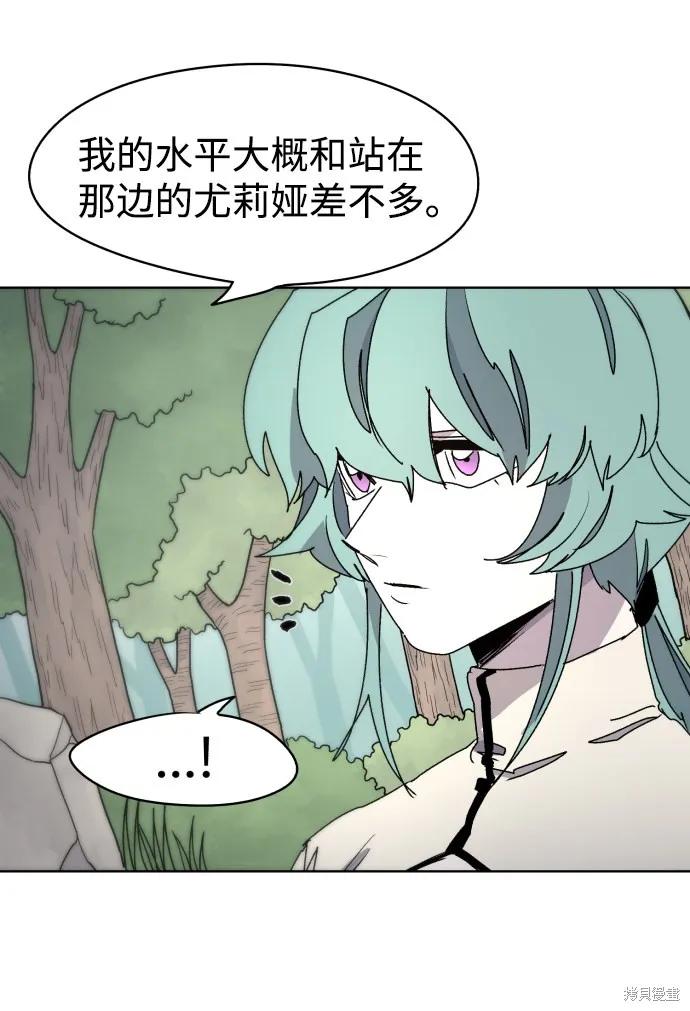 馀火骑士 - 第34话 - 第51张图