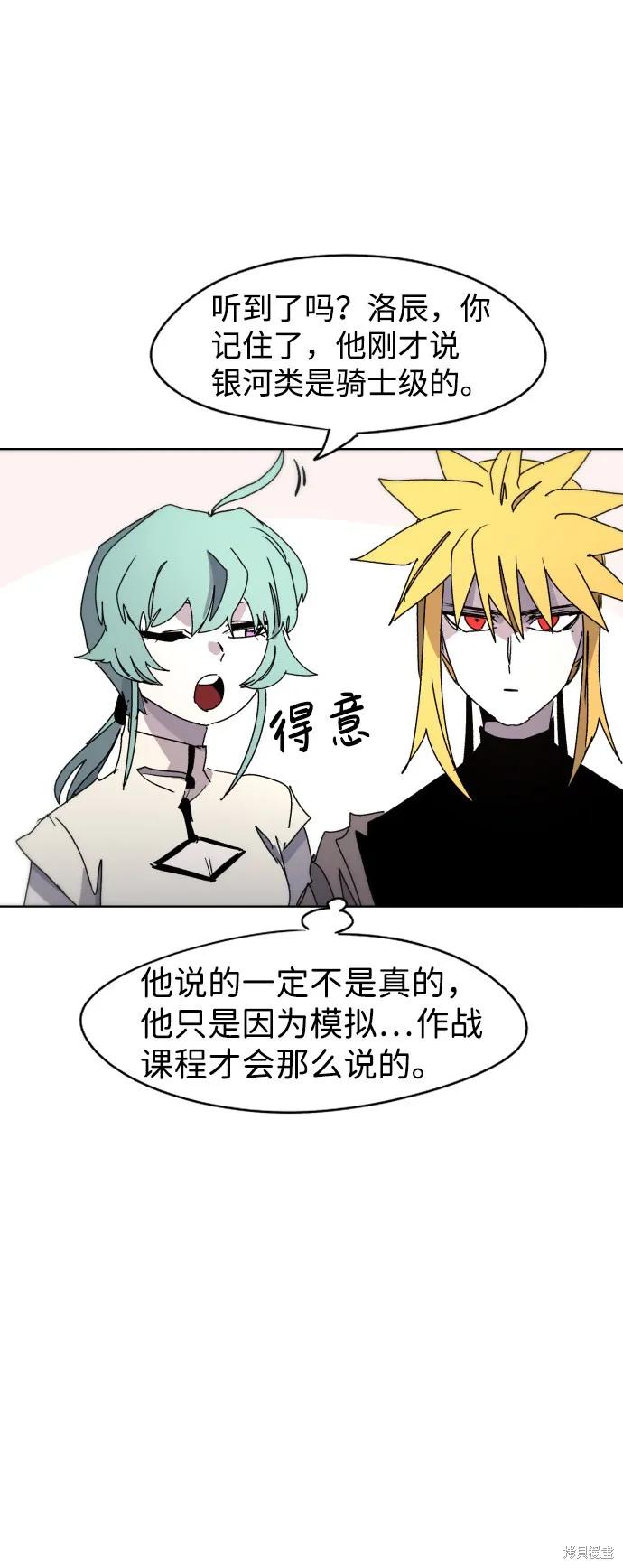 馀火骑士 - 第34话 - 第54张图