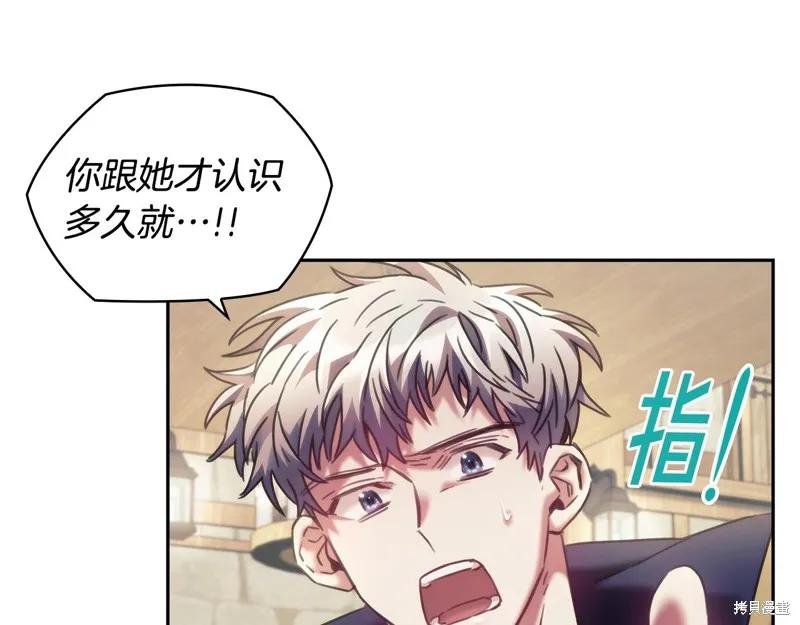 《穿刺我的荆棘》第33话 第26页
