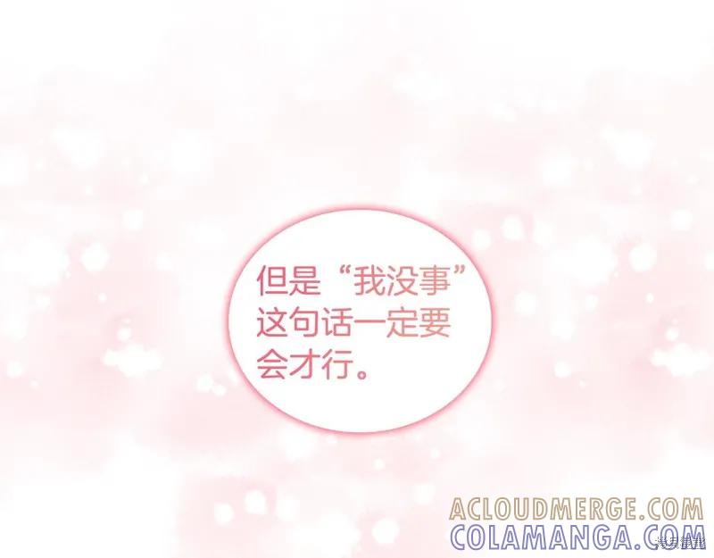 《穿刺我的荆棘》第33话 第93页