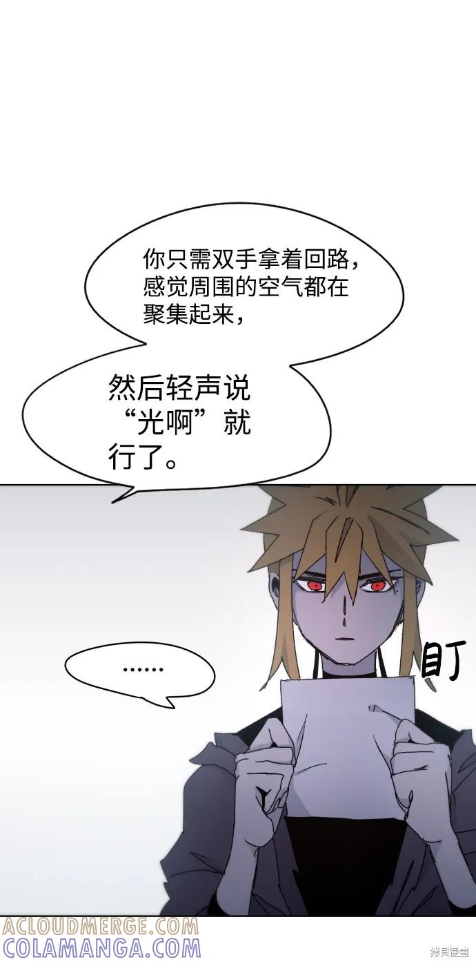 馀火骑士 - 第35话 - 第16张图