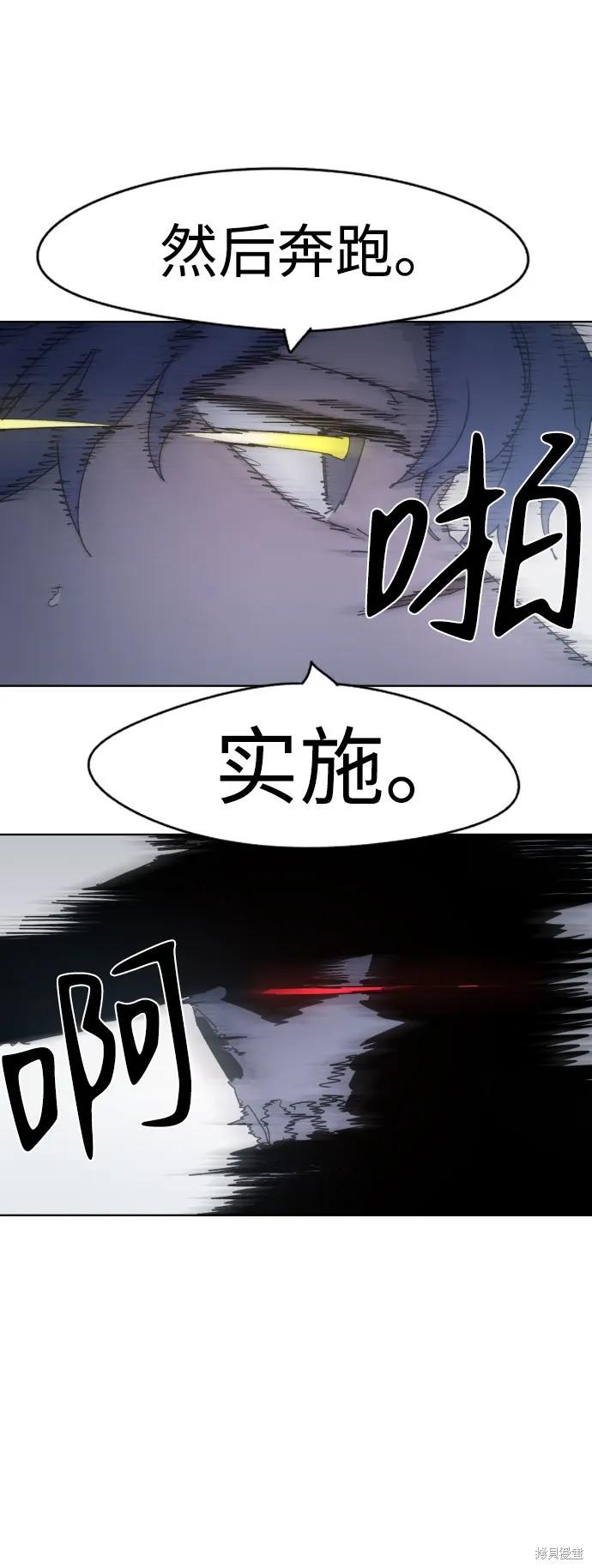 馀火骑士 - 第35话 - 第74张图