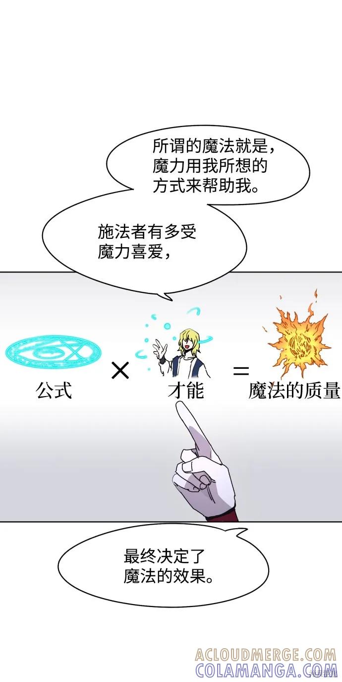 馀火骑士 - 第35话 - 第10张图