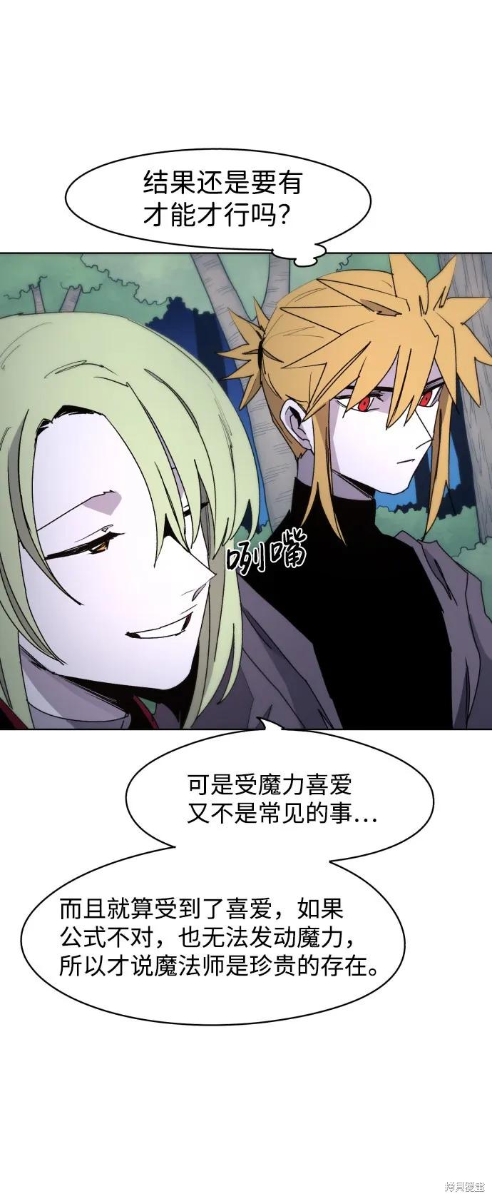 馀火骑士 - 第35话 - 第11张图