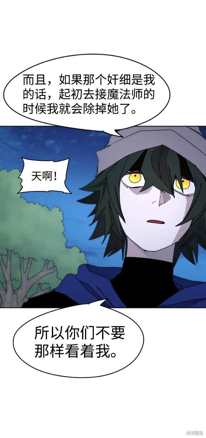 馀火骑士 - 第35话 - 第59张图