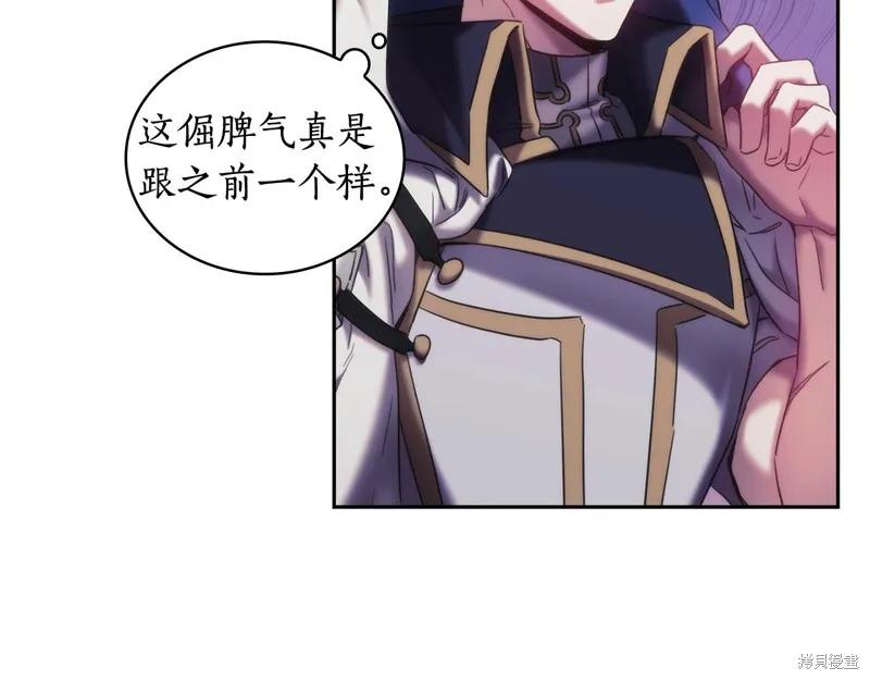 《穿刺我的荆棘》第34话 第68页