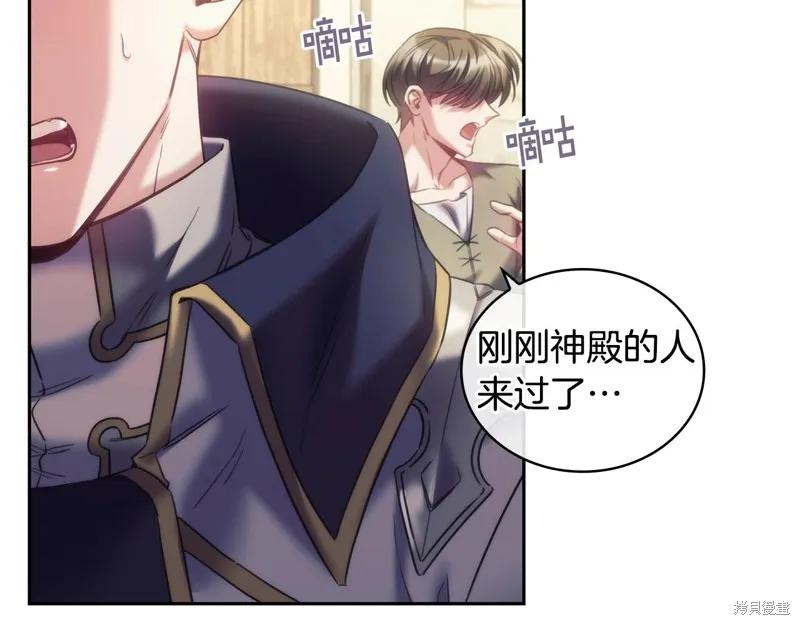 《穿刺我的荆棘》第34话 第7页