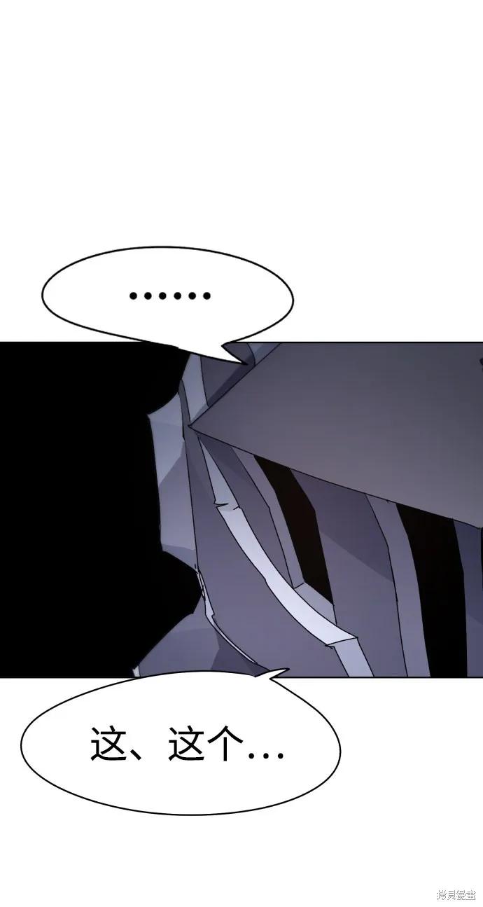 馀火骑士 - 第35话 - 第30张图