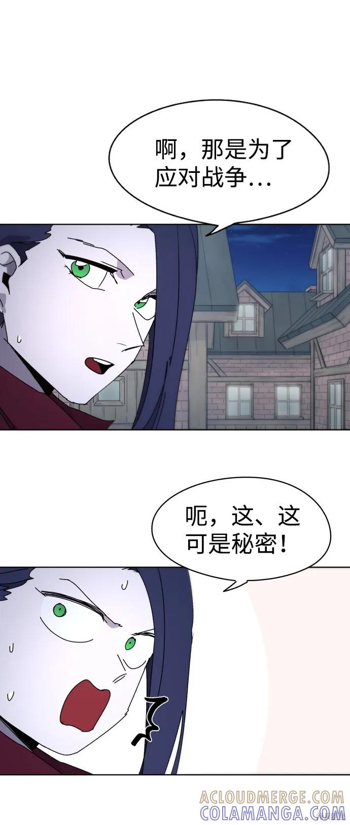 馀火骑士 - 第35话 - 第25张图