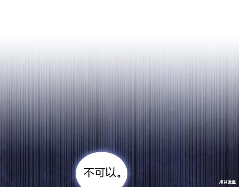 《穿刺我的荆棘》第34话 第122页