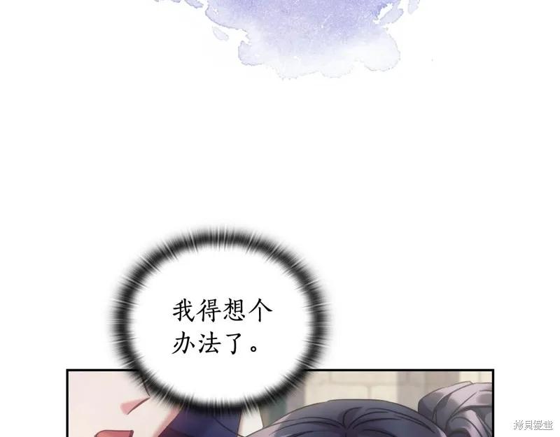 《穿刺我的荆棘》第34话 第70页