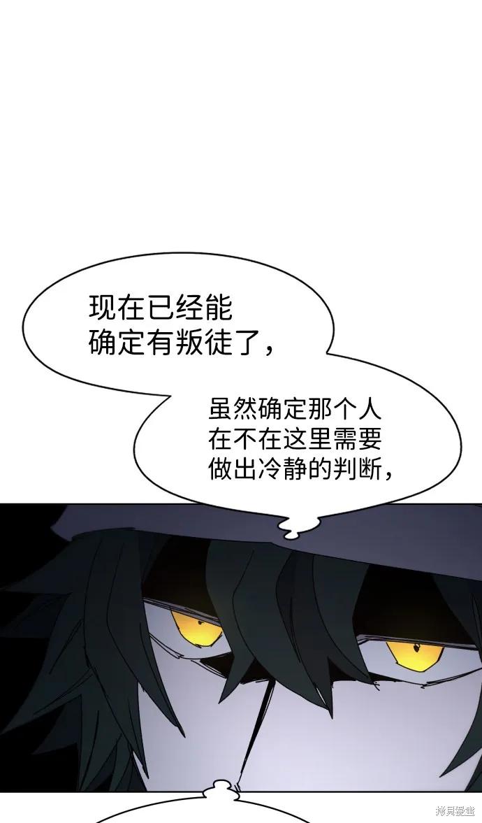 馀火骑士 - 第35话 - 第53张图