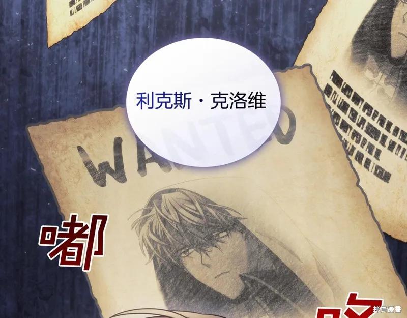《穿刺我的荆棘》第34话 第11页