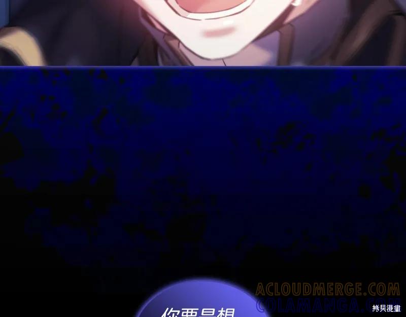 《穿刺我的荆棘》第34话 第133页
