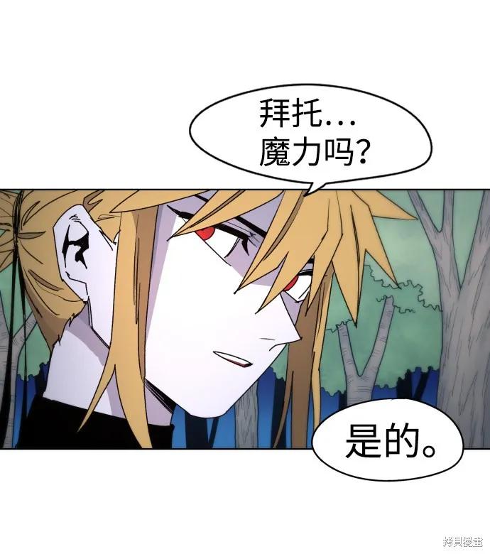 馀火骑士 - 第35话 - 第9张图