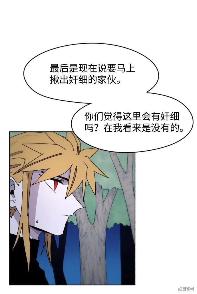 馀火骑士 - 第35话 - 第57张图