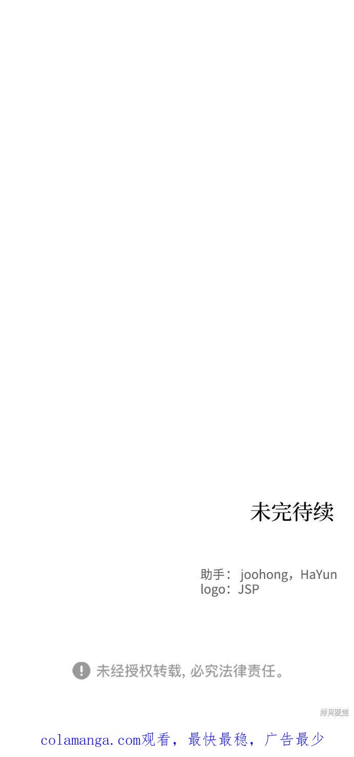 馀火骑士 - 第35话 - 第77张图